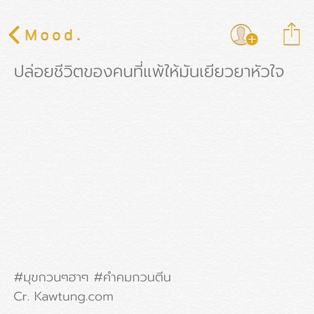 🚜 แคปชั่นฮาๆกวนๆ