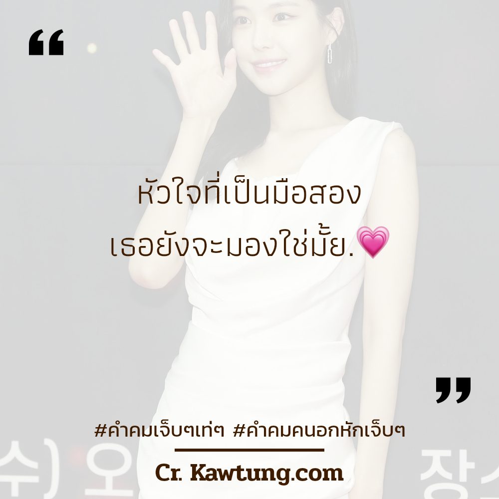 🐎 คำคมคําคมอกหักน้อยใจสั้นๆ