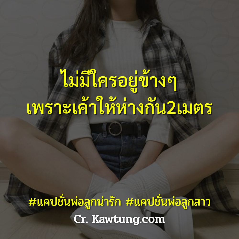 💙 แคปชั่นพ่อลูกน่ารัก