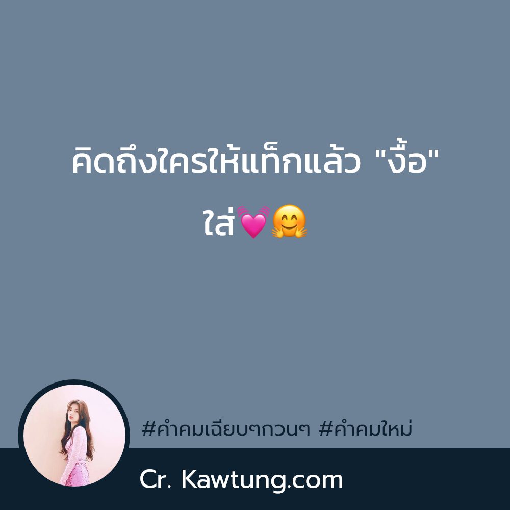 📩 คำคมชีวิตเด็ดๆ เข้ามา!!