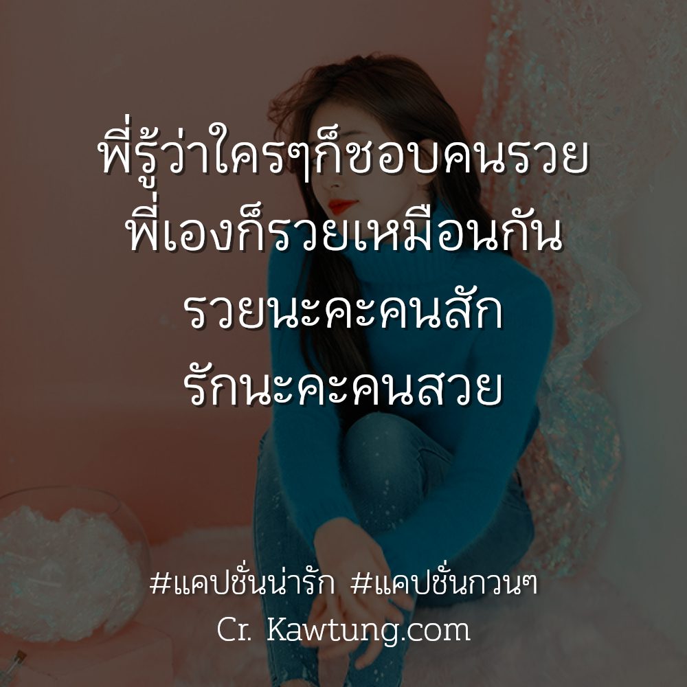 💠 แคปชั่นน่ารัก จาก Pinterest