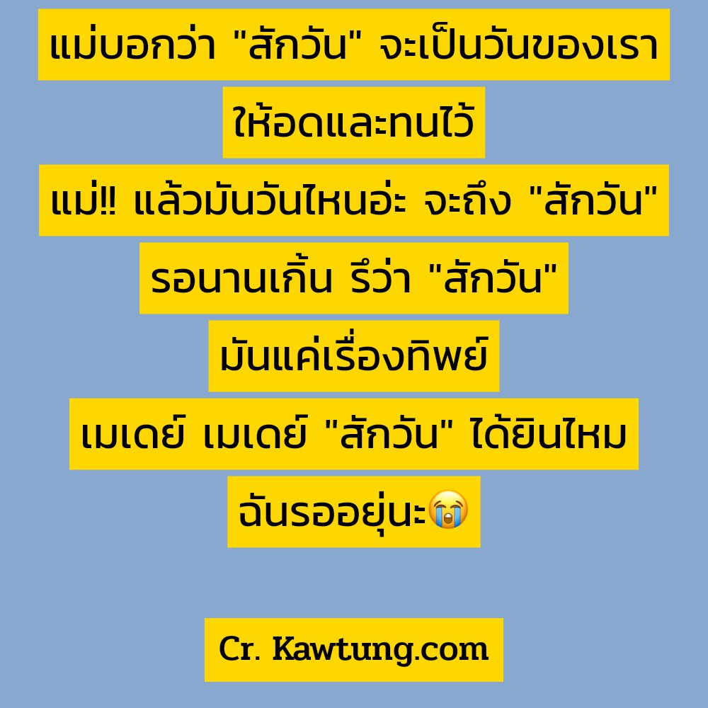 👘 แคปชั่นทํางานวนไป แคปชั่นทำงาน