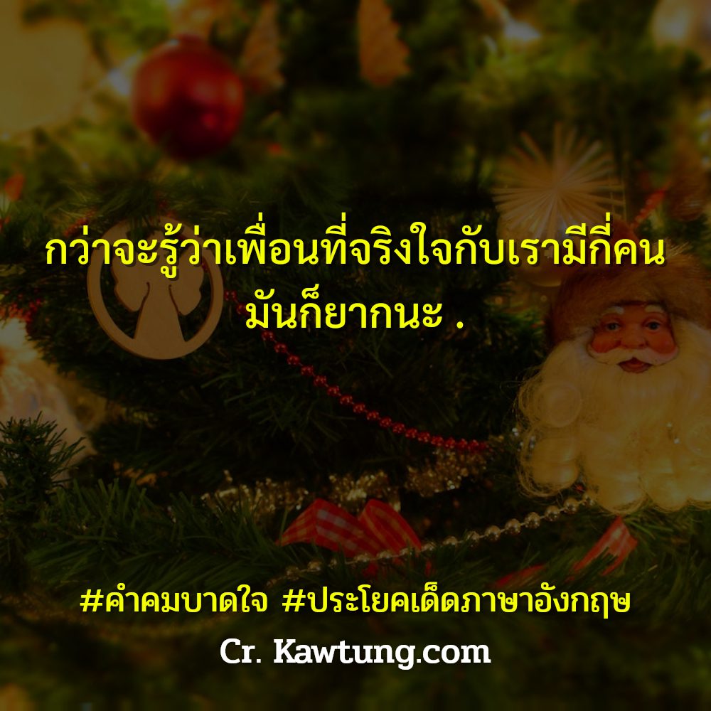 👚 แคปชั่นประโยคเด็ดภาษาอังกฤษ