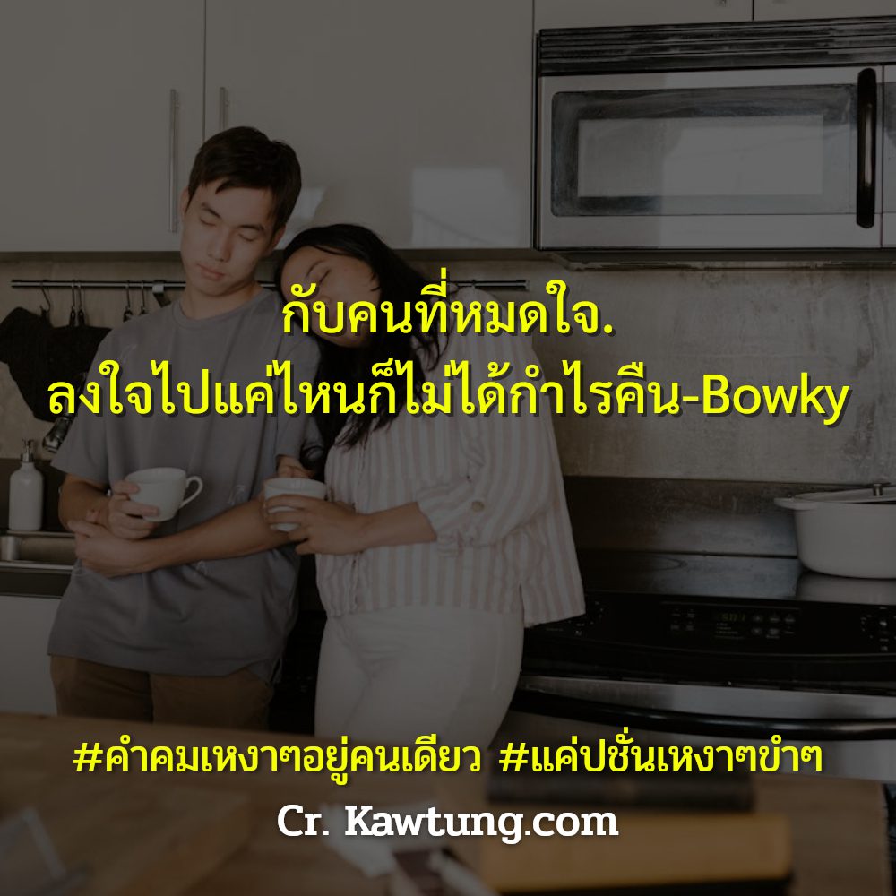 🚰 สเตตัสคําคมเหงาๆเบื่อๆ