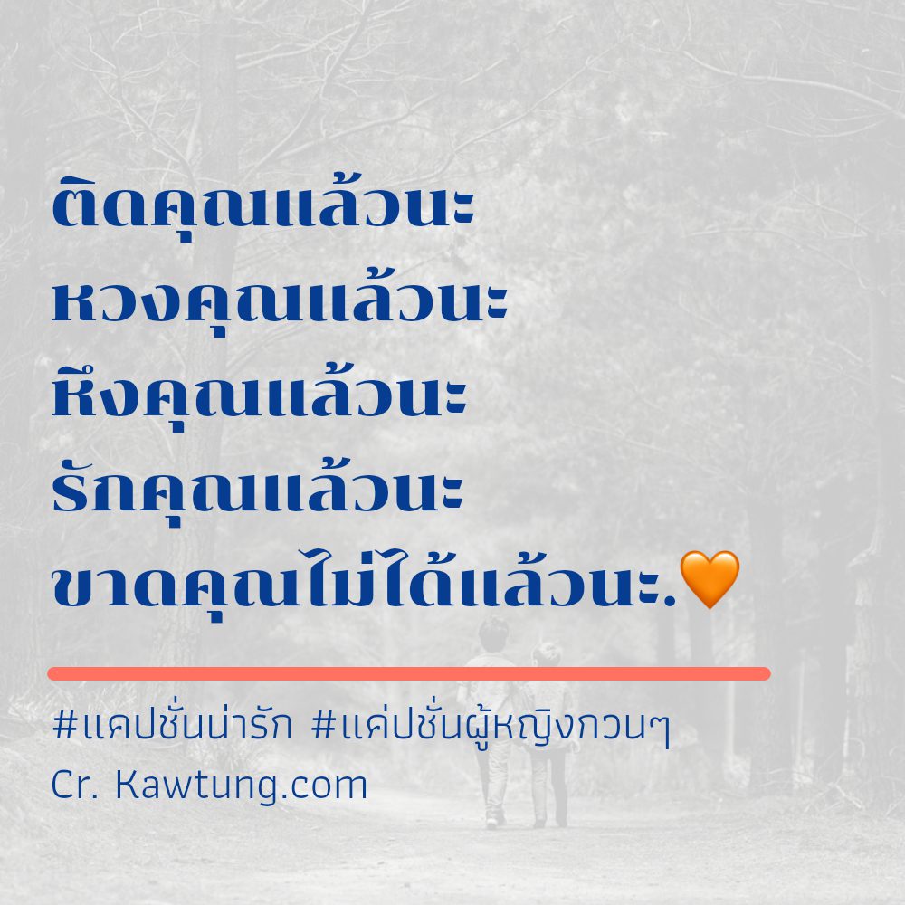 🔵 แคปชั่นอ่อย