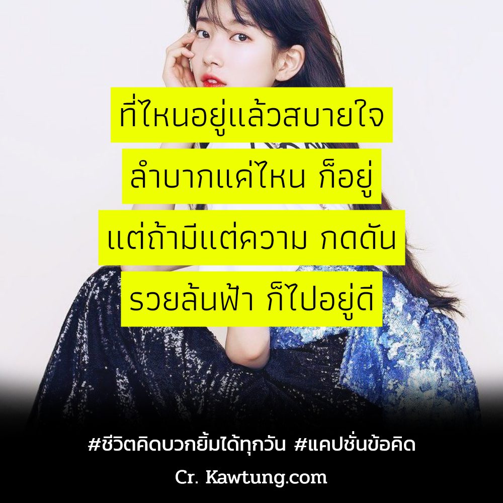 👐 แคปชั่นความคิดผู้ใหญ่ จากชาวเฟสบุ๊ค แชร์กันเลย