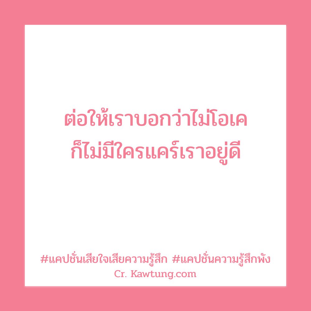 🈂 แคปชั่นเศร้่า