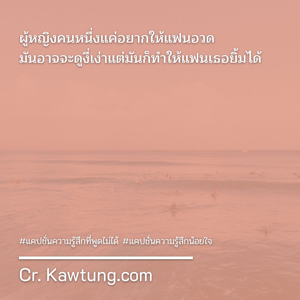 👲 แคปชั่นเจ็บจนจุก แคปชั่นความรู้สึกน้อยใจ