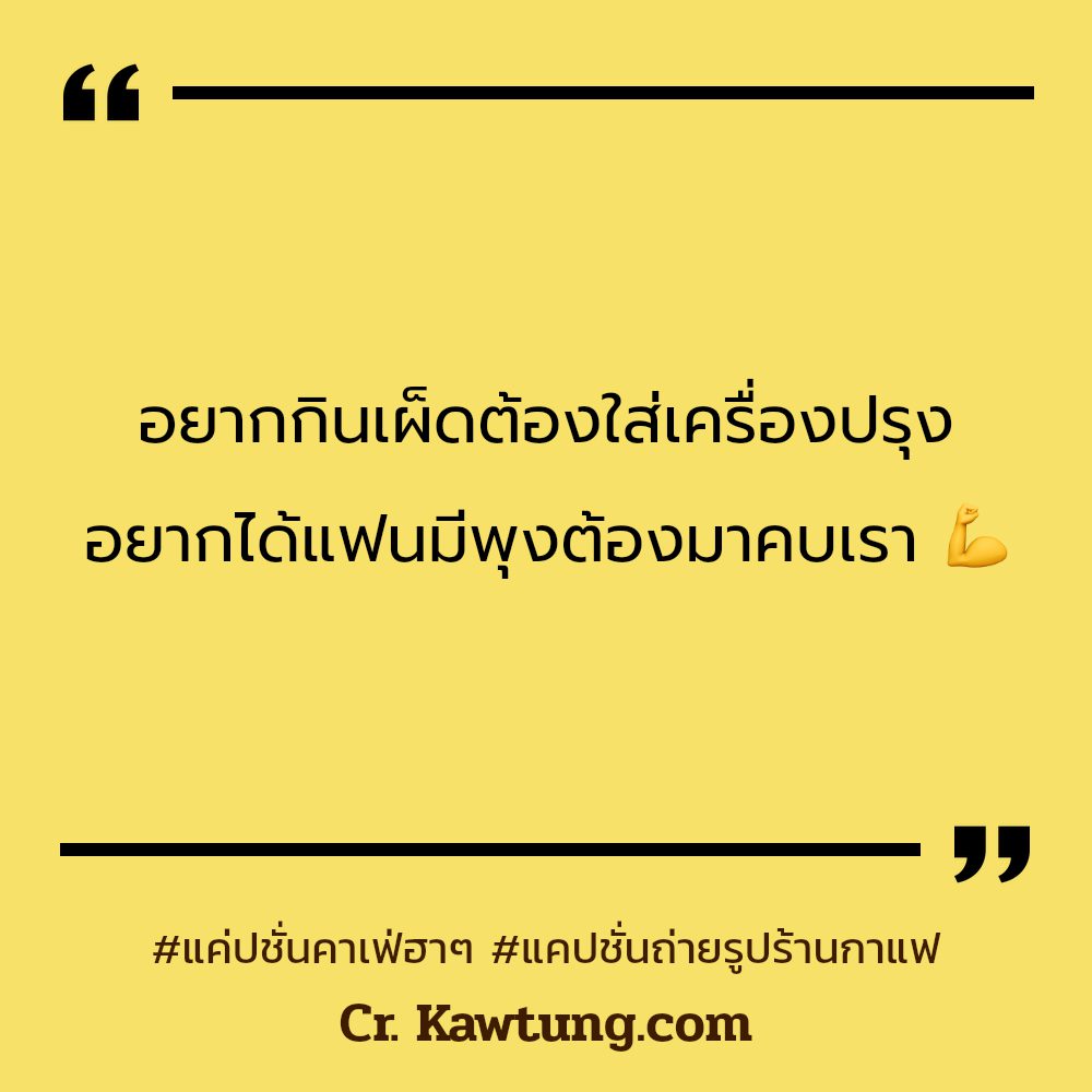 🕡 แคปชั่นคาเฟ่ทุ่งนา แคปชั่นคาเฟ่มินิมอล