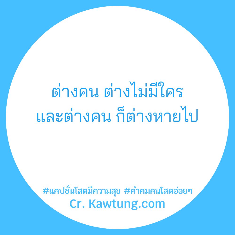 🔣 แคปชั่นคําคมคนโสดโดนๆสั้นๆ แคปชั่นคําคมคนโสดอ่อยๆ
