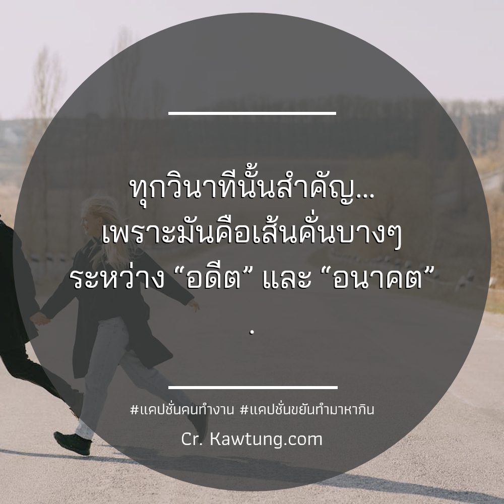 🅾 แคปชั่นแค่ปชั่น.โหมดทำงานฮาๆ