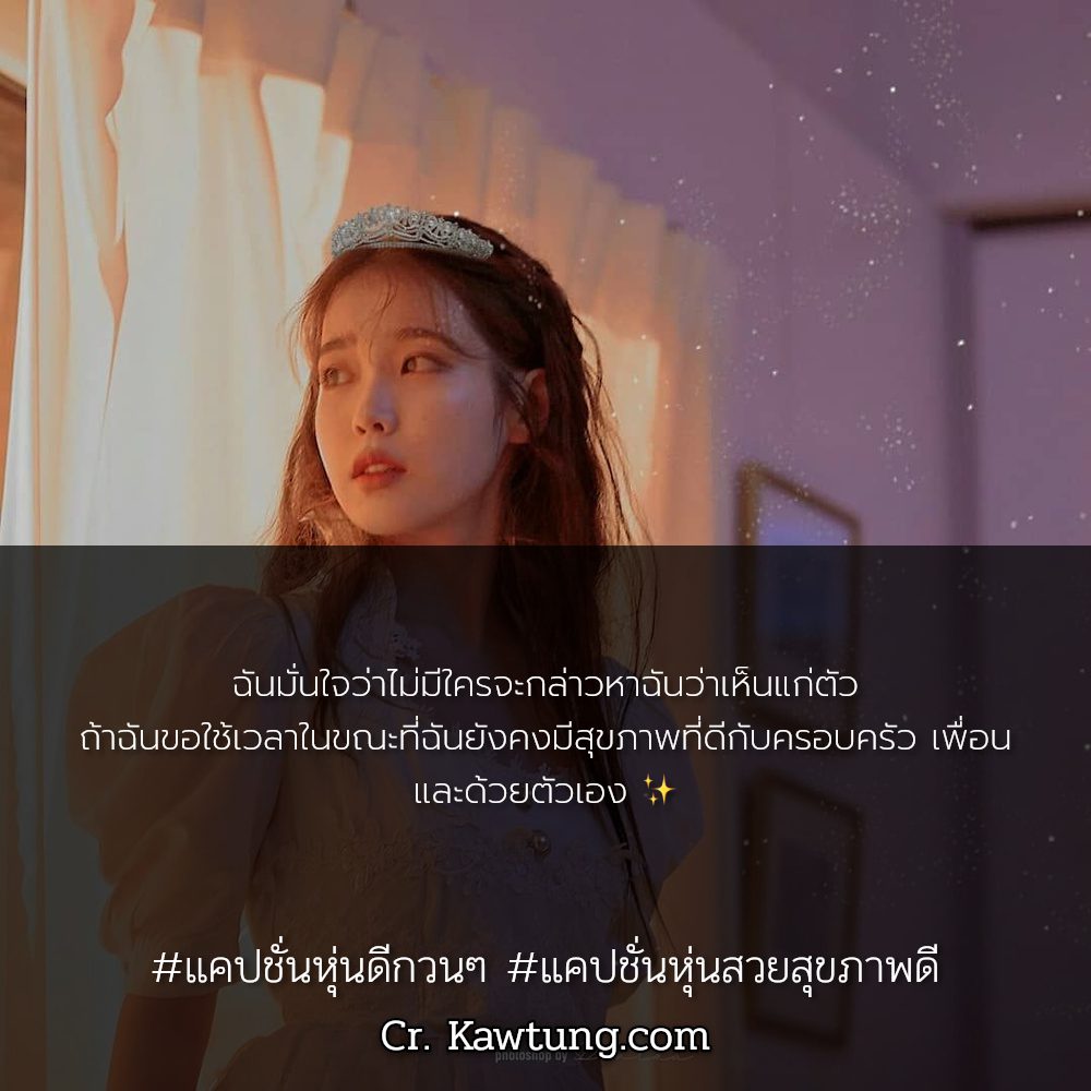 🙆 แคปชั่นวิ่งเพื่อสุขภาพ