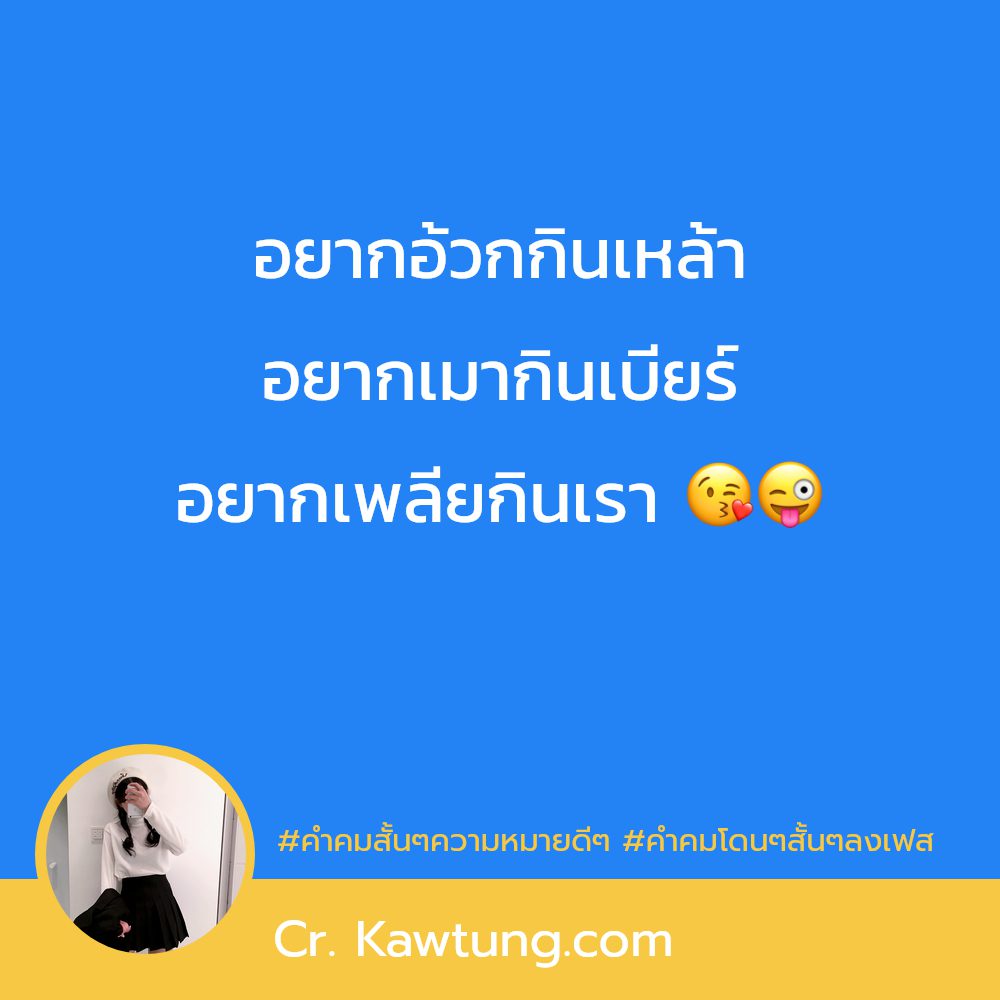 👢 สเตตัสคําคมสั้นๆความหมายดีๆ จากชาว Pinterest