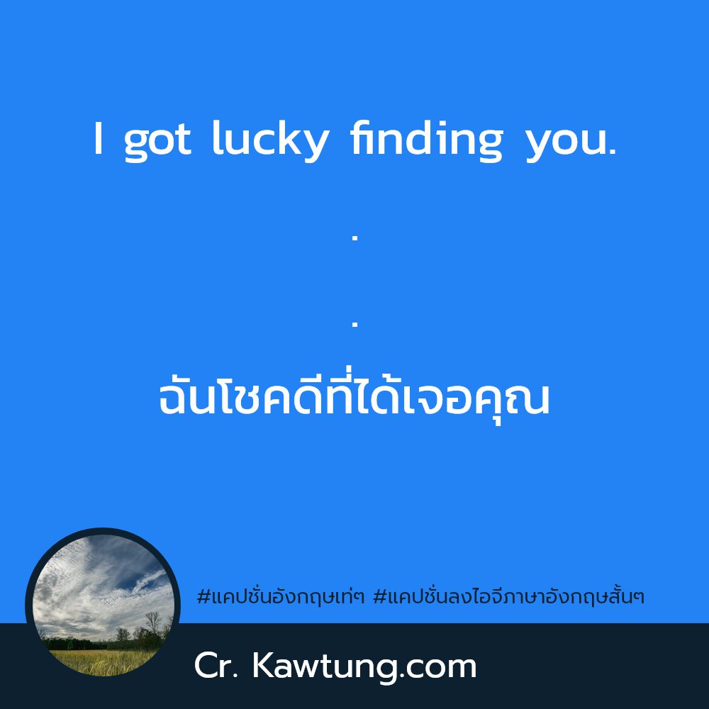 📥 แคปชั่นอังกฤษเท่ๆ น่ารักจังเลย