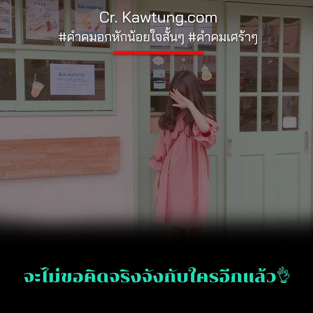 🍷 แคปชั่นคําคมเสียความรู้สึกสั้นๆ