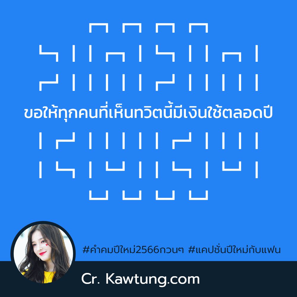🕦 แคปชั่นปีใหม่กับแฟน แคปชั่นปีใหม่ภาษาอังกฤษ จากชาวเฟส