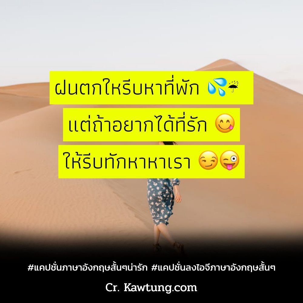🐆 แคปชั่นอังกฤษเศร้าๆ จาก Line