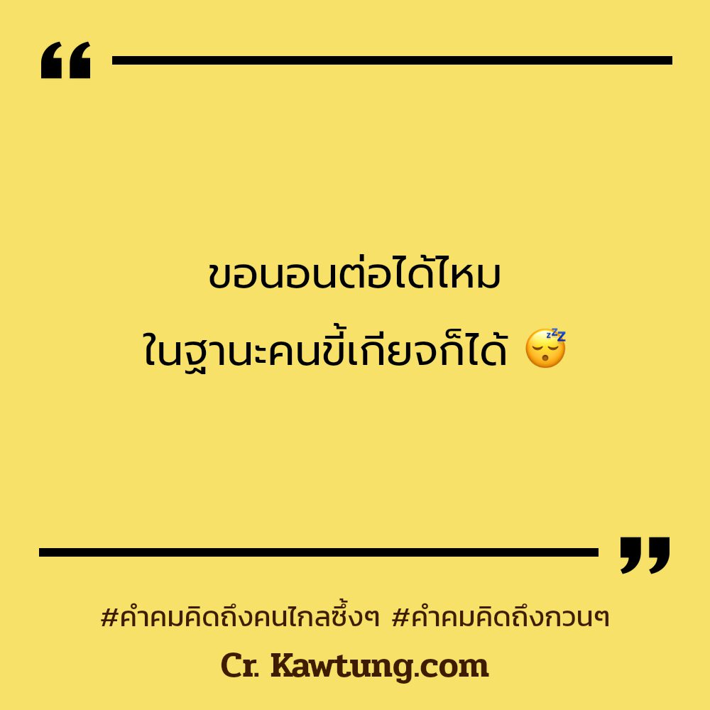 🌝 แคปชั่นคิดถึงคนไกล ถูกใจไหม?