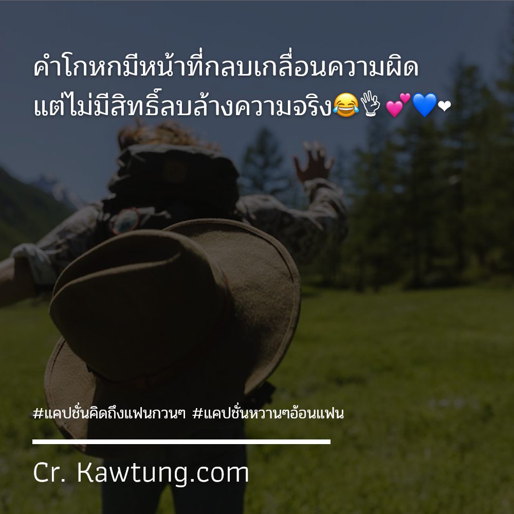 🕐 แคปชั่นลงรูปคู่กับแฟนกวนๆ