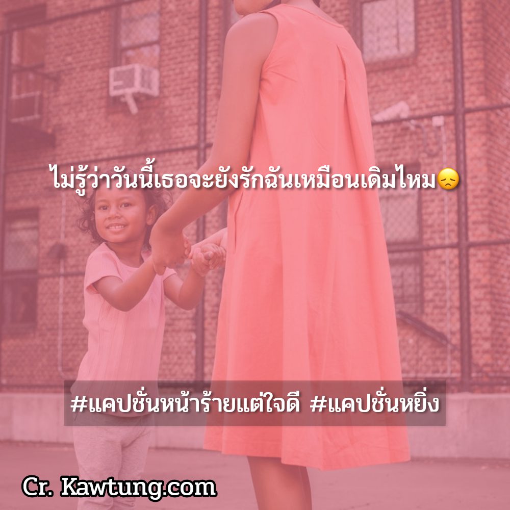 🛀 แคปชั่นหยิ่ง จาก Social ไม่โพสต์มันอยู่ไม่ได้