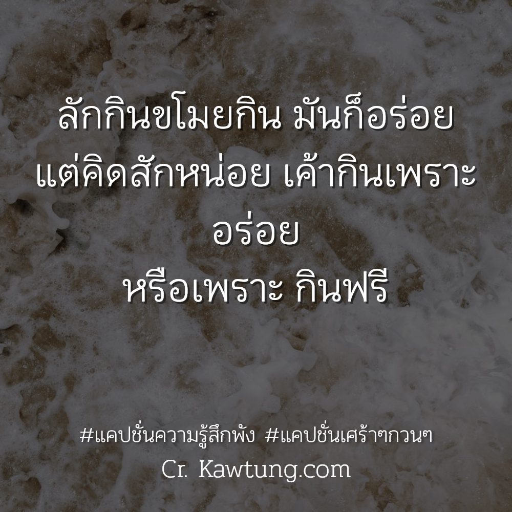 👚 แคปชั่นเสียใจเสียความรู้สึก ต้องแชร์แน่นอน