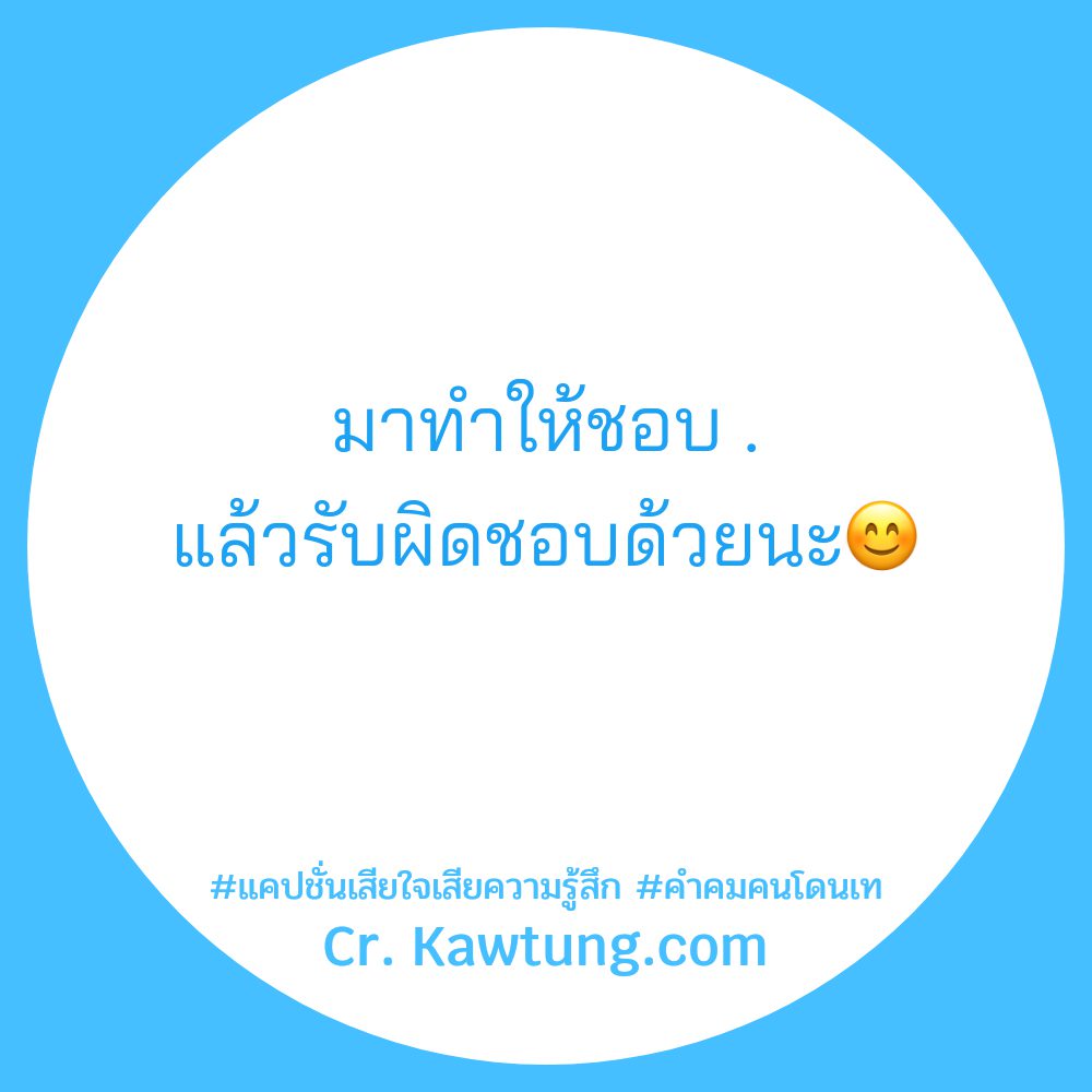 💃 แคปชั่นคําคมอกหักน้อยใจสั้นๆ ใหม่ 100%