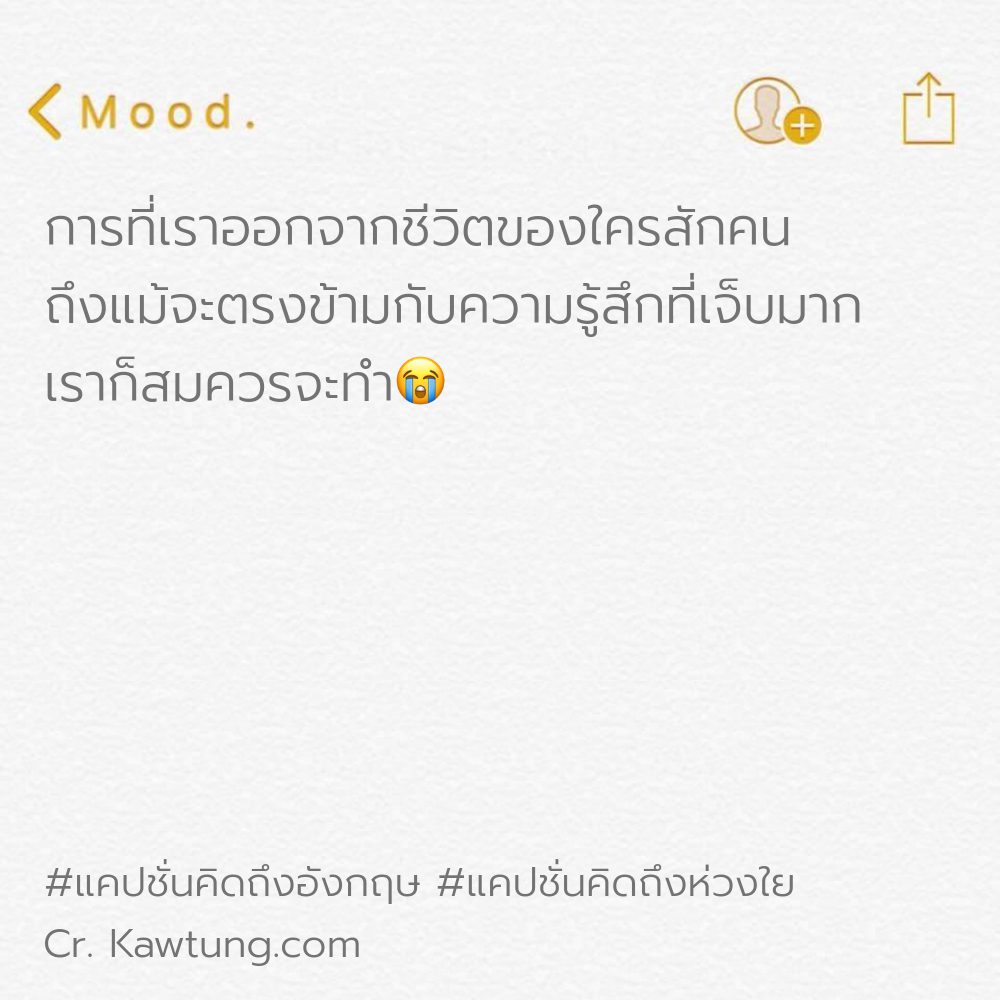 😟 แคปชั่นคิดถึงใครบางคน