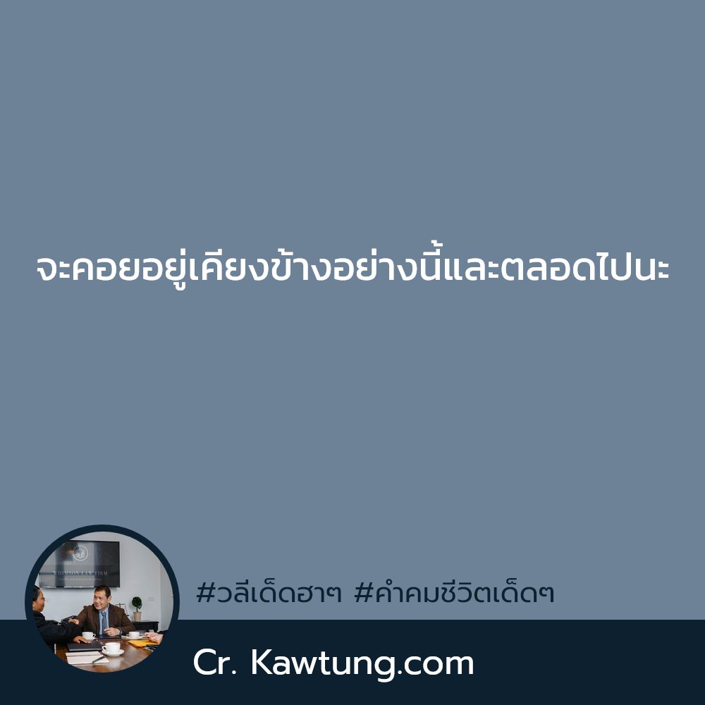 💮 คำคมเท่ๆ จากเฟสบุ๊ค