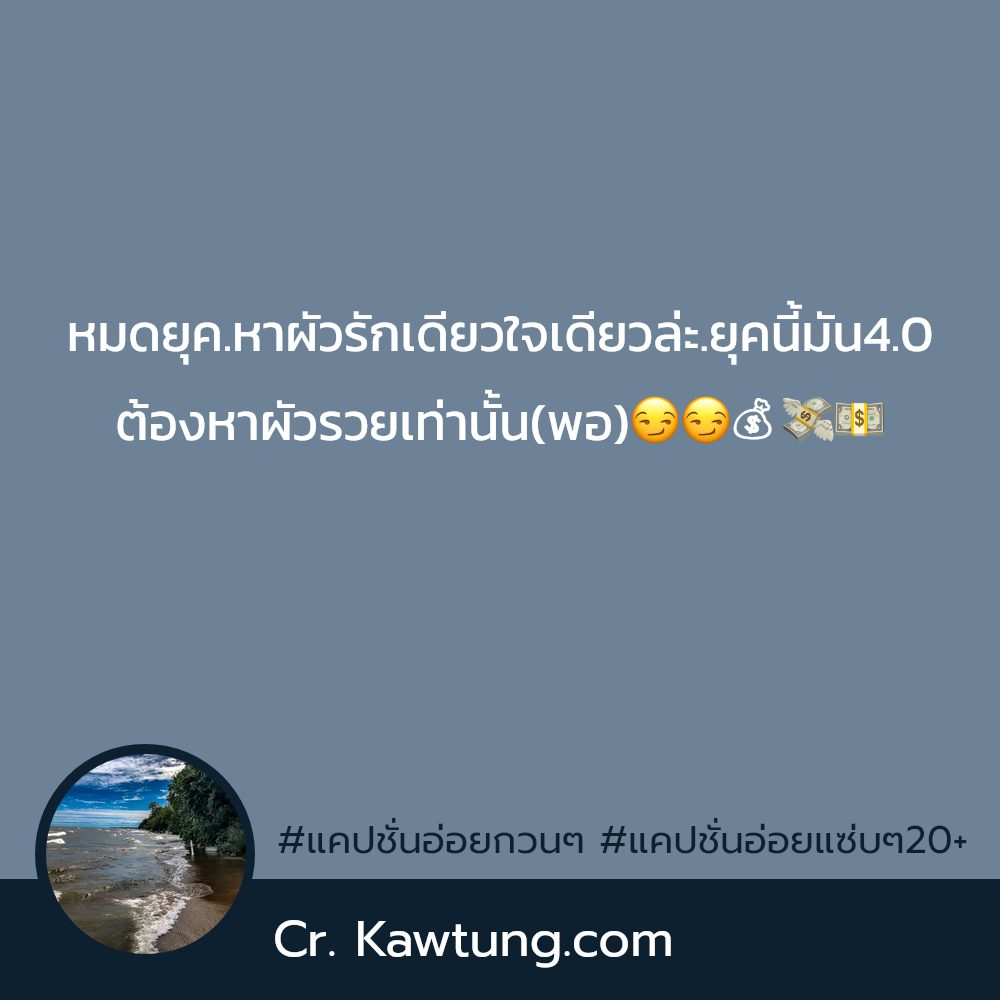 🎒 คำคมคําคมทะลึ่งๆสั้นๆ ไลก์เพียบ!!