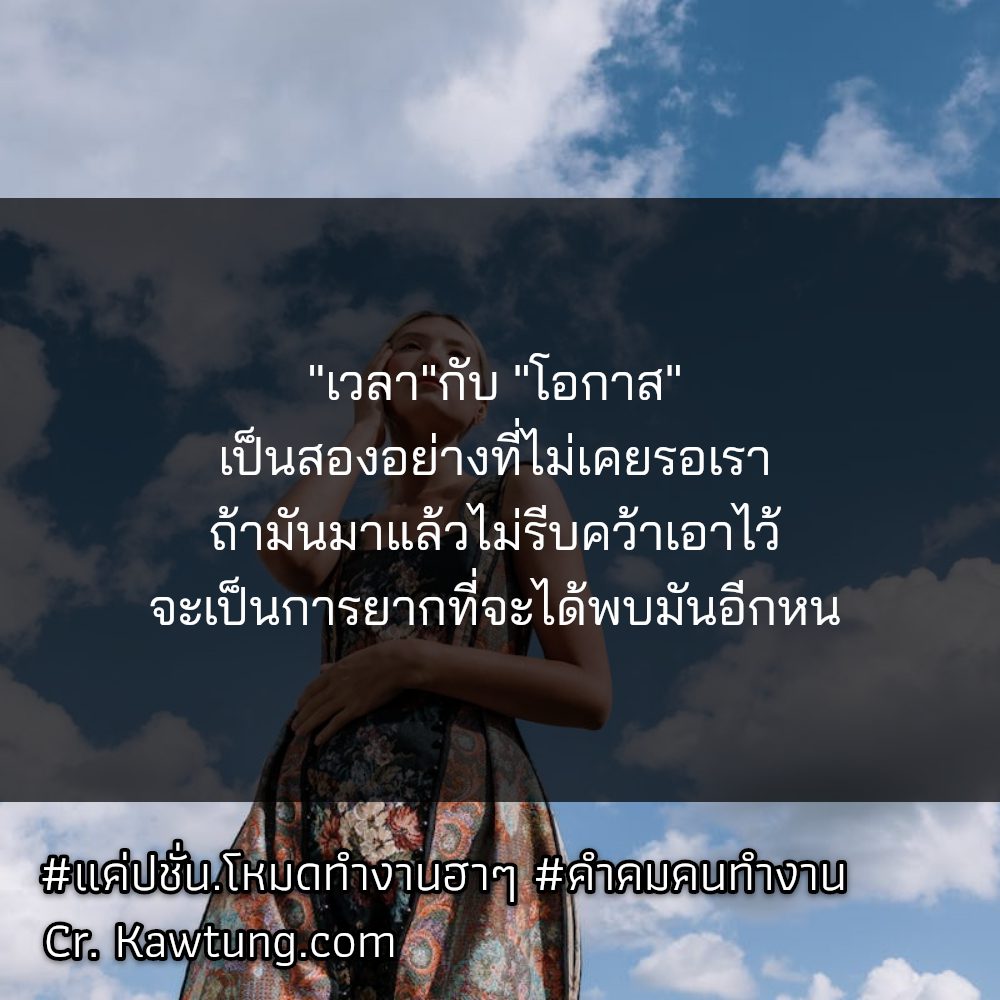 🅾 แคปชั่นแค่ปชั่น.โหมดทำงานฮาๆ