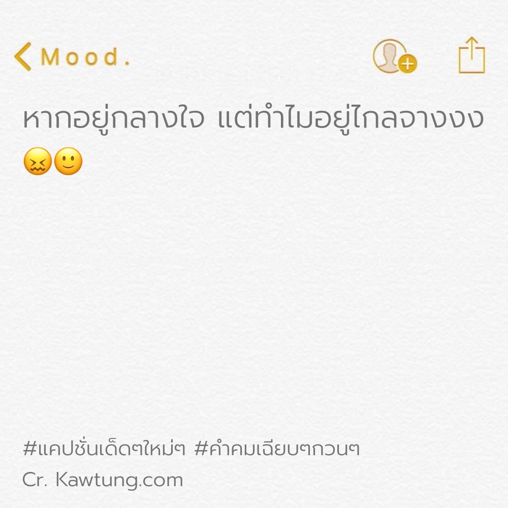 😢 แคปชั่นคําคมโดนๆสั้นๆลงเฟส