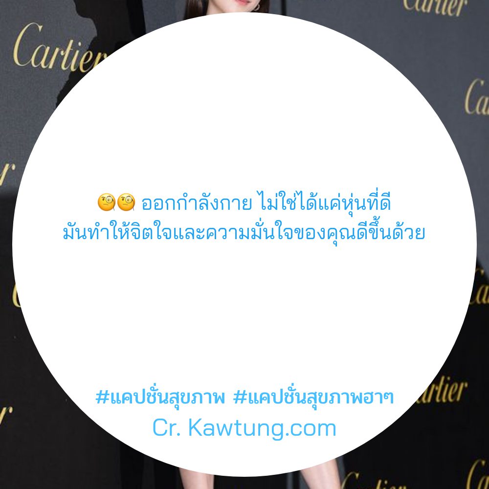 🙆 แคปชั่นวิ่งเพื่อสุขภาพ