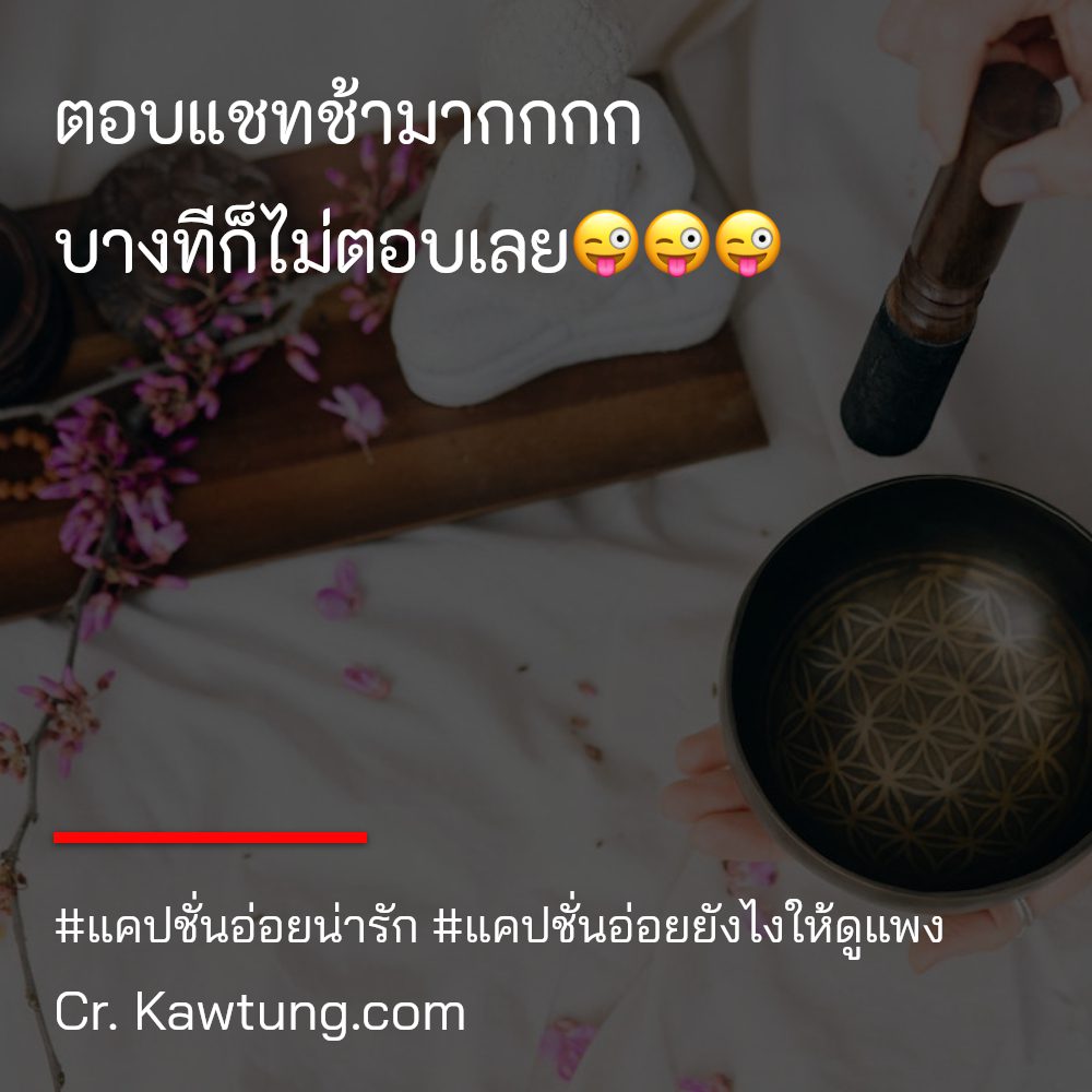 🏉 แคปชั่นผู้หญิงมีค่า แคปชั่นแซ่บๆใหม่ๆ โคตรเด็ด