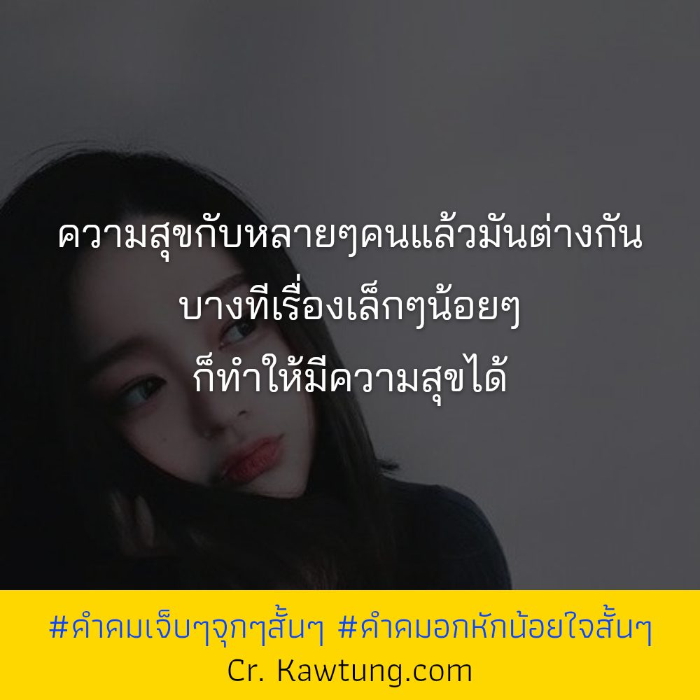 📱 สเตตัสคําคมอกหัก คำคมคําคมอกหักน้อยใจสั้นๆ จาก Social ถูกใจไหม?