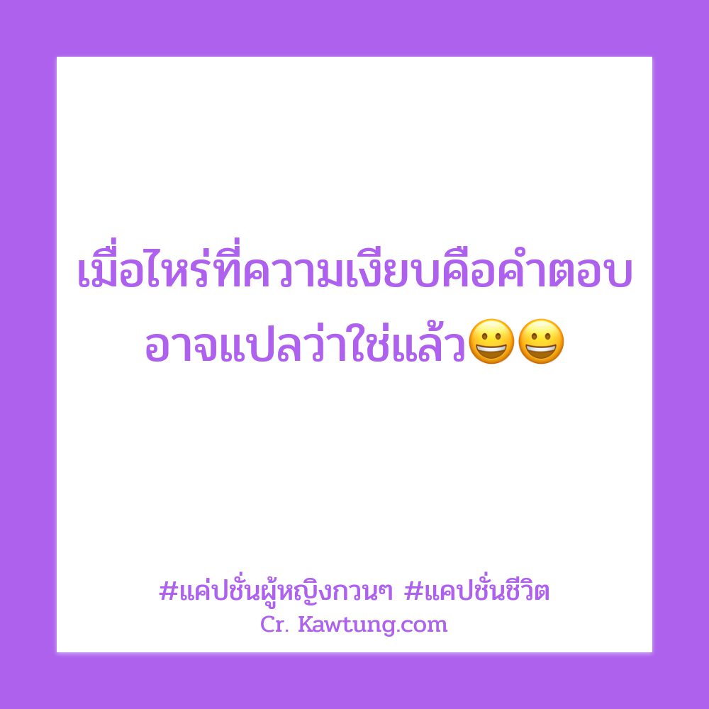 🕓 แคปชั่นชีวิต แคปชั่นเท่ๆคูลๆ ต้องแชร์แน่นอน