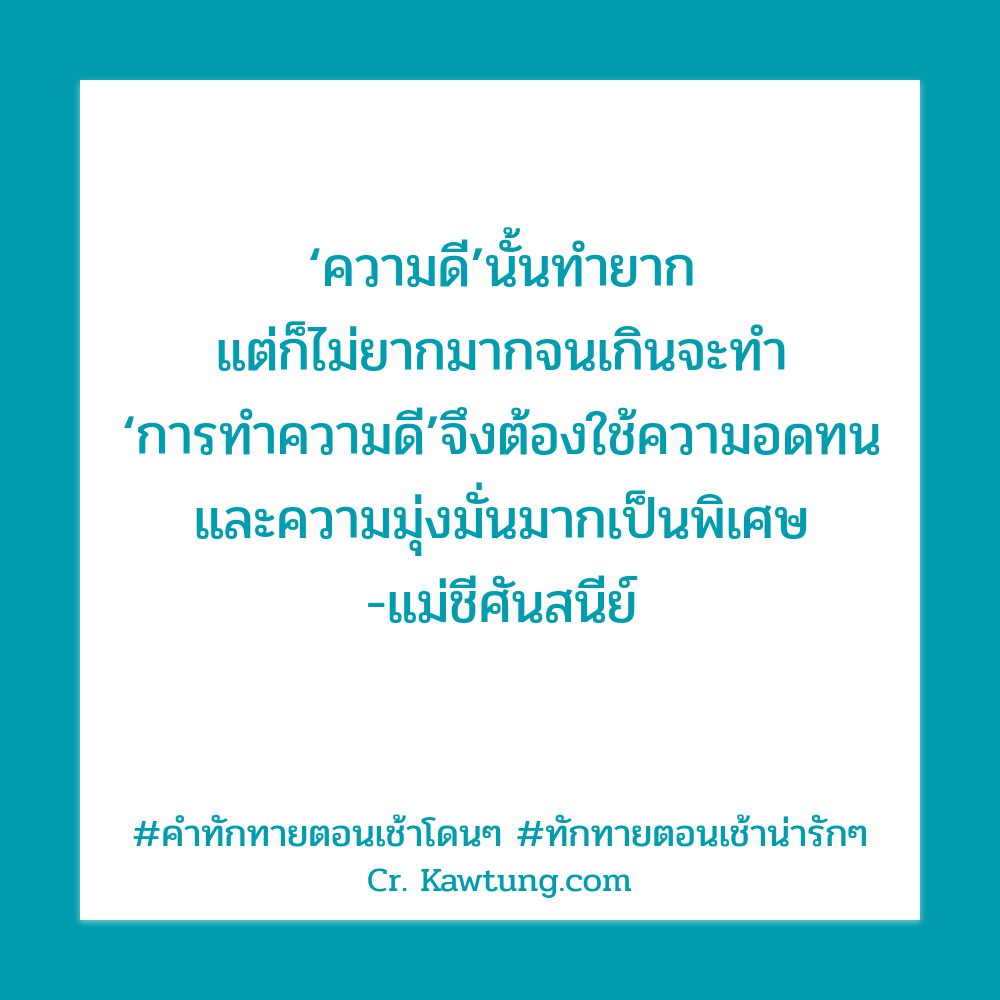 📚 คำคมทักทายตอนเช้าน่ารักๆ สเตตัสคําคมยามเช้าสั้นๆ