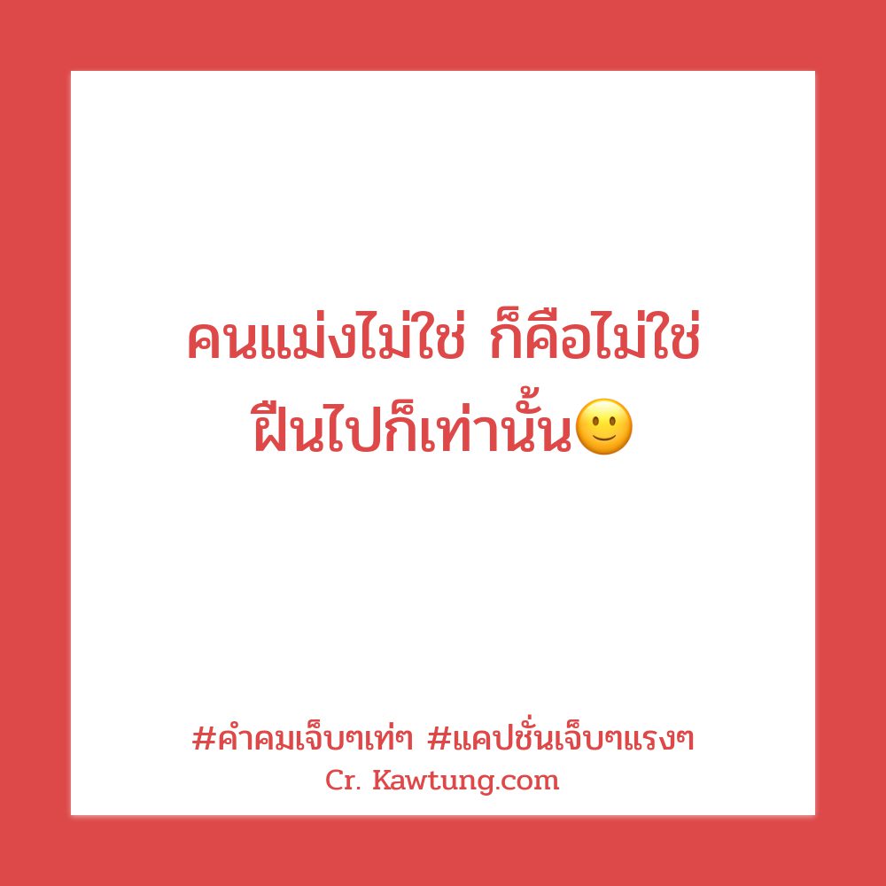 🎤 คำคมเศร้าๆชีวิต เรียกไลก์เพียบ!!