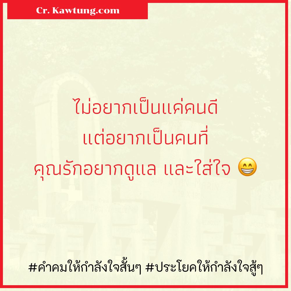 💸 คำคมชีวิตคิดบวกยิ้มได้ทุกวัน โพสต์แล้วคนอ่านยิ้ม