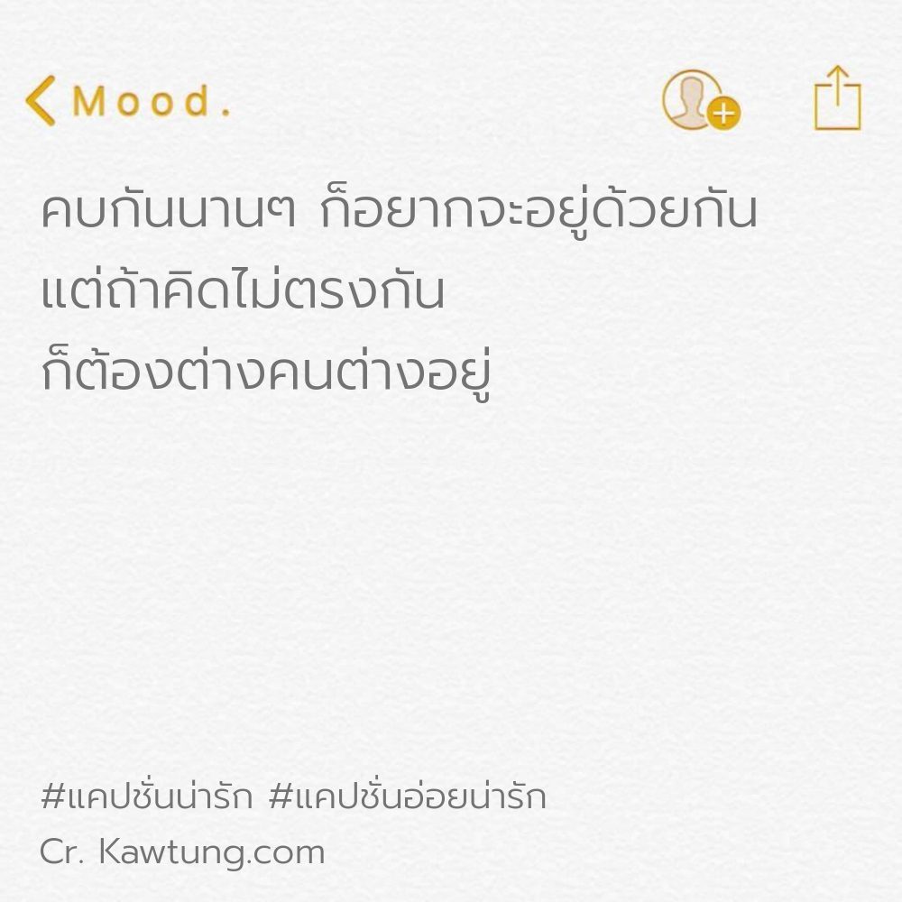 🕖 แคปชั่นน่ารัก จากชาว Social เซฟให้ไว!