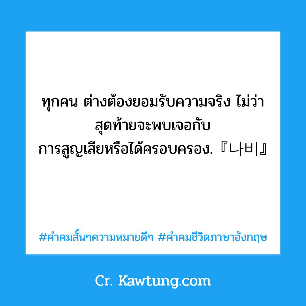 🔁 คำคมคําคมสู้ชีวิตคิดบวก คำคมคําคมสู้ชีวิตคิดบวก