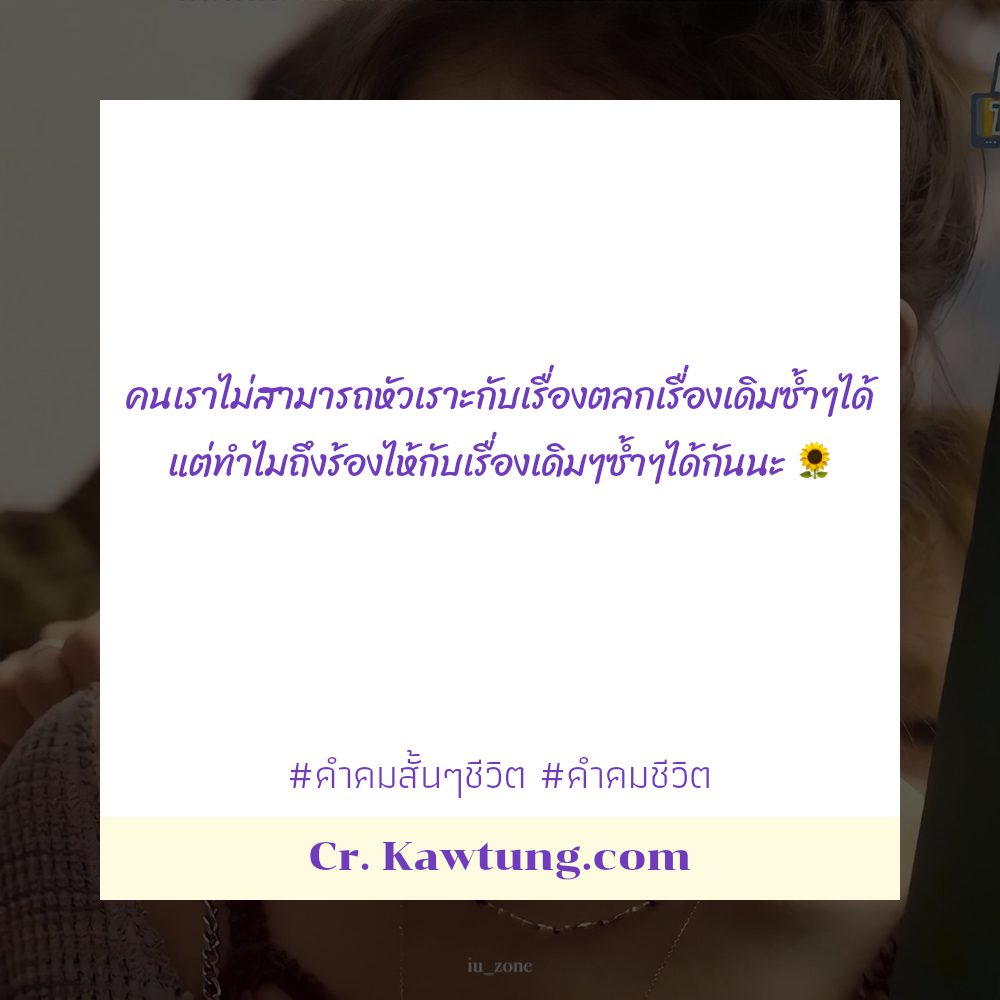 📦 แคปชั่นคําคมชีวิต