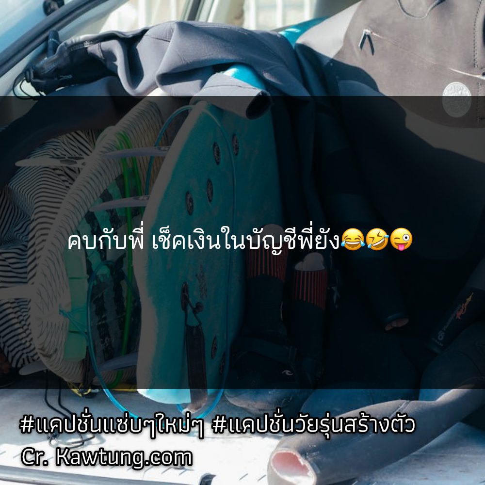 📅 แคปชั่นน่ารัก จาก Social