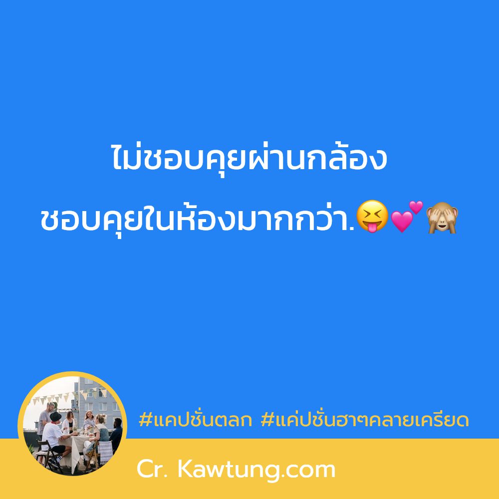 🔤 สเตตัสแค่ปชั่นผู้หญิงกวนๆ
