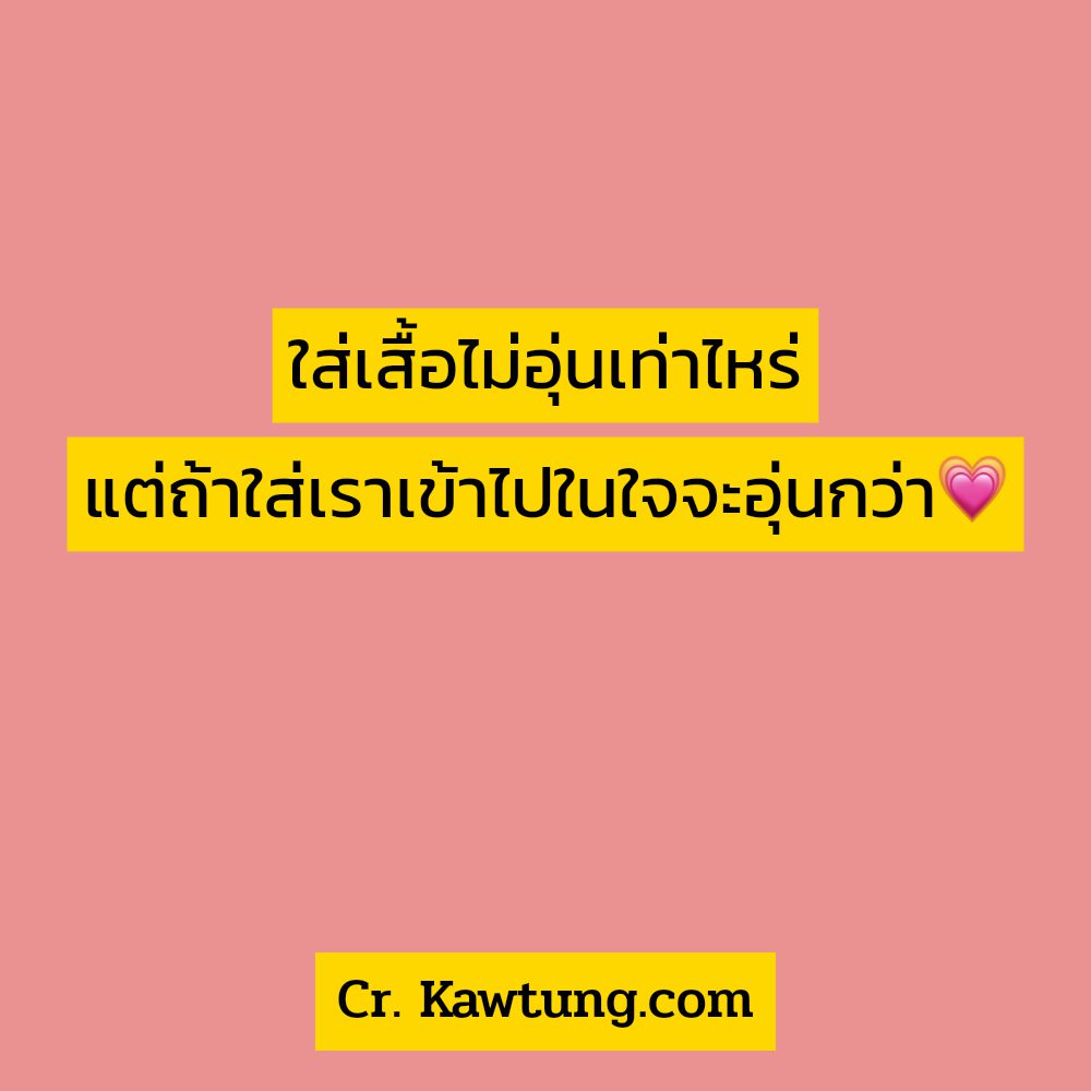 👦 คำคมแค่ปชั่นฮาๆคลายเครียด จาก Twitter