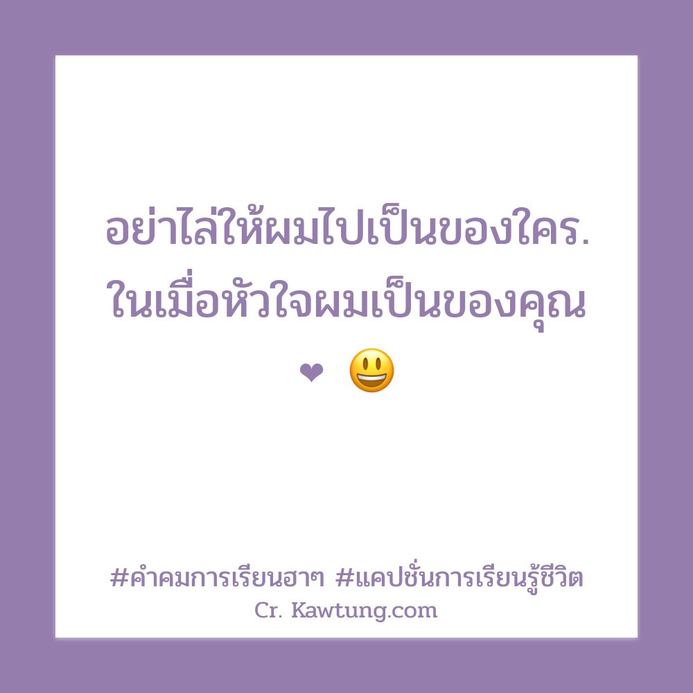 🎼 คำคมการเรียนรู้และพัฒนาตนเอง แคปชั่นการเรียนรู้ชีวิต