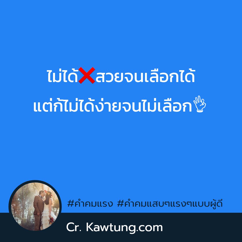 💯 สเตตัสคําคมแสบๆแรงๆแบบผู้ดี