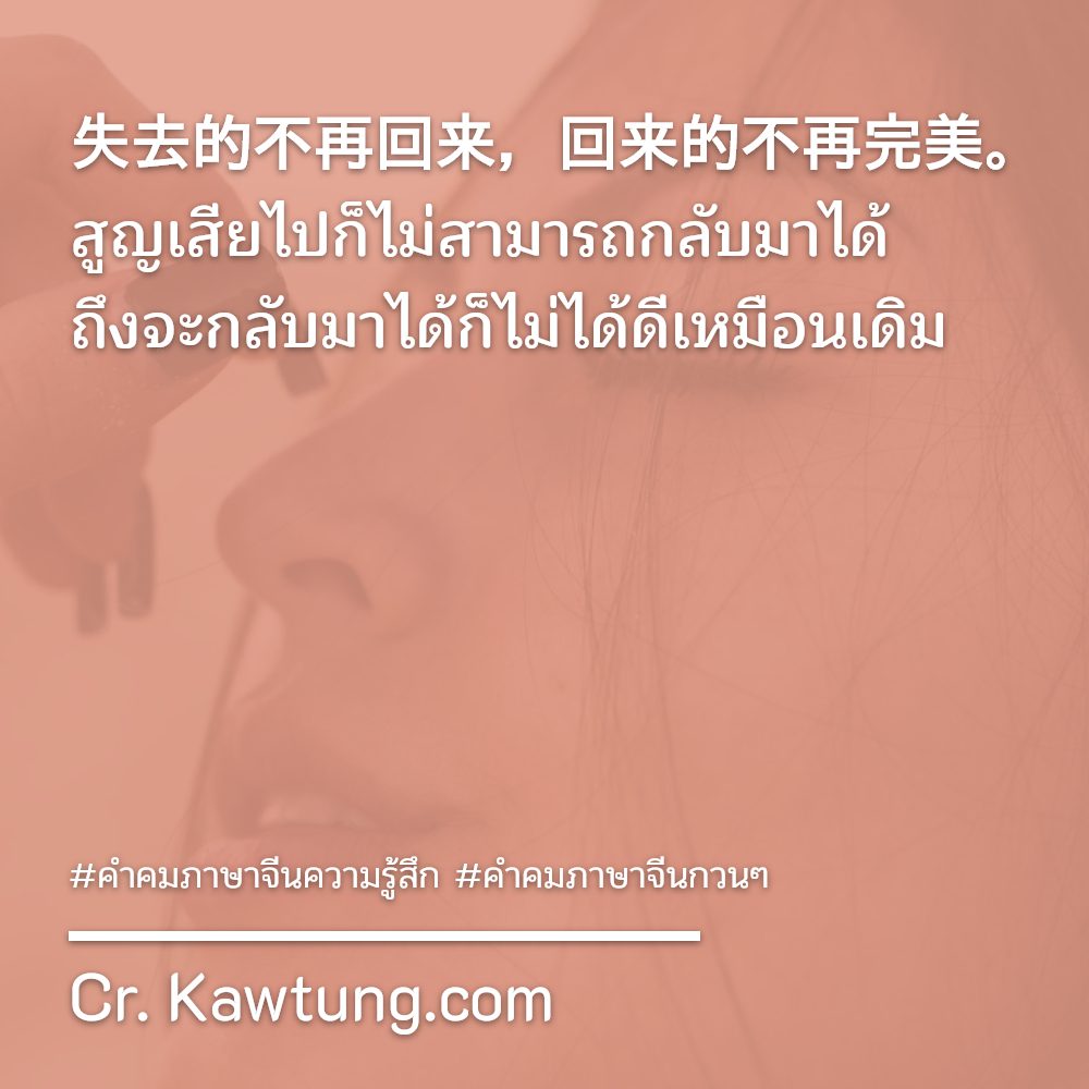 🔋 แคปชั่นคําคมภาษาจีนให้กําลังใจ แคปชั่นภาษาจีนความหมายดีๆสั้นๆ