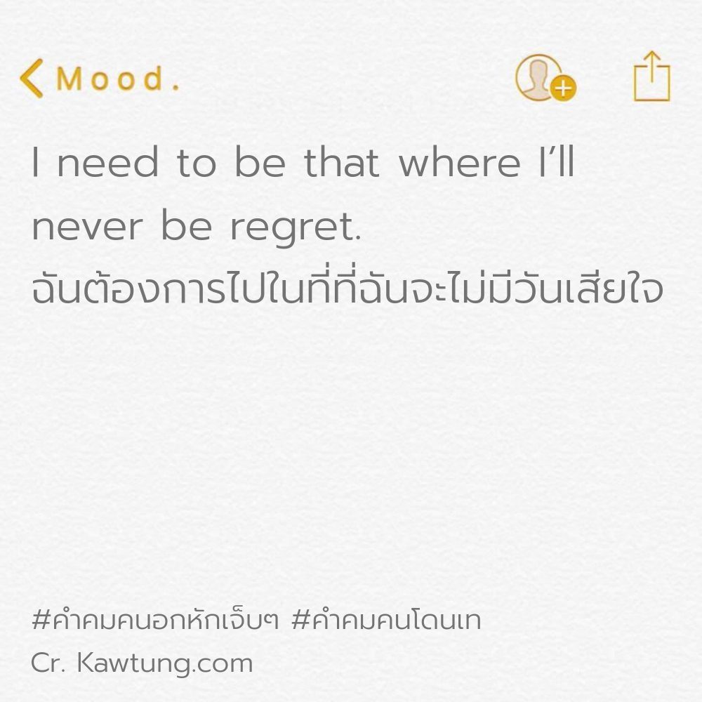 💛 คำคมเจ็บๆเท่ๆ