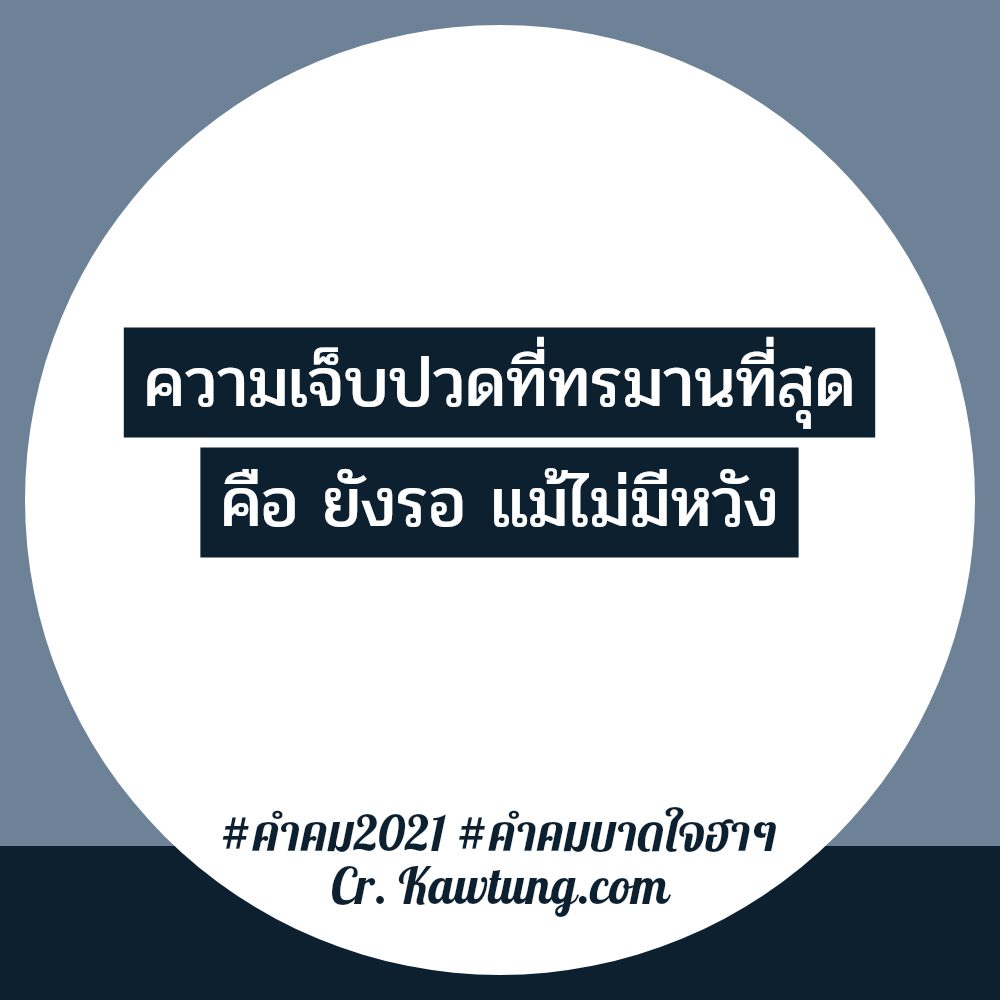 🍼 คำคม2024 จากชาว Line