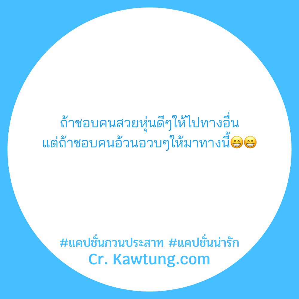 📠 สเตตัสแค่ปชั่นฮาๆคลายเครียด